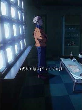 悠仁に危機――正体露見の瞬間『呪術廻戦』死滅回游 #呪術廻戦 #映画red #映画 #shorts