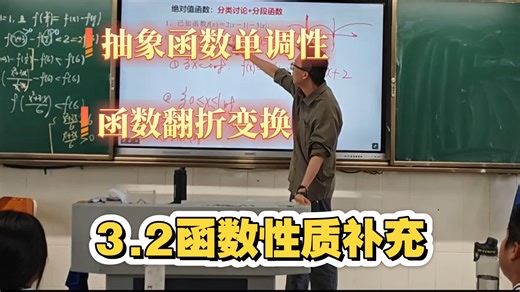 3.2函数的性质补充——抽象函数单调性+函数翻折变换