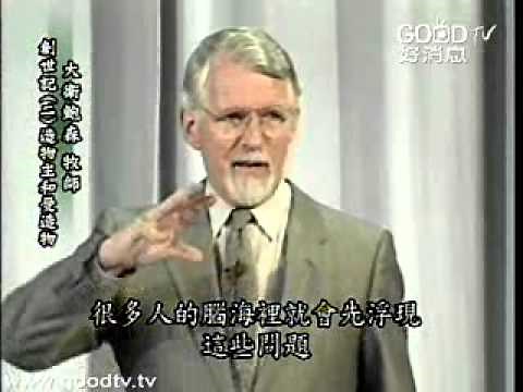 大衛鮑森舊約縱覽 - 創世記(二) 造物主和受造物