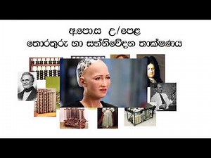 AL ICT Lesson 1 - Eras of computer history