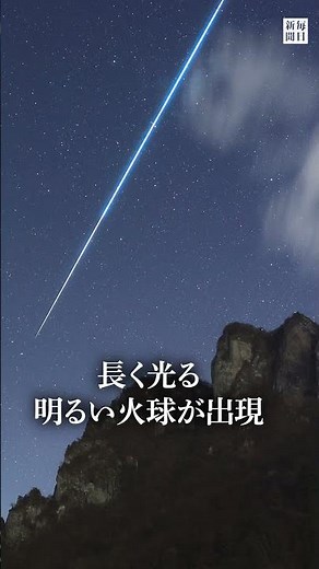 Geminid meteor shower peaks, including a very bright fireball #MainichiNews #News