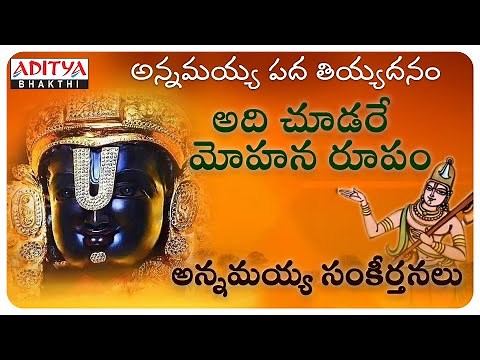 ANNAMACHARYA KEERTHANALU | ANNAMAYYA PADA TIYYADANAM | TELUGU DEVOTIONAL SONGS | #annamayyasongs