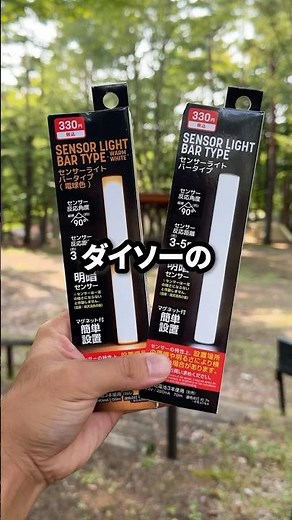 4 ways to use Daiso's sensor light! #Outdoor #Camping