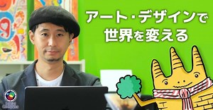 SDGs×アート・デザインで世界を変える！｜コンパスマガジン@アート・デザインで世界を変える！