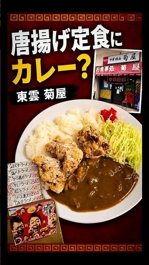 町中華が、定食にカレーを足してきた。