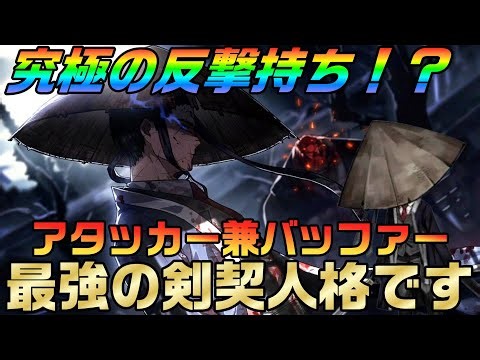 【リンバスカンパニー】剣契ムルソーの評価＆解説！ 最強の反撃とバフ盛り盛りの両刀人格！？ ムルソー、お前はやっぱりやれるんだな。【Limbus Company】
