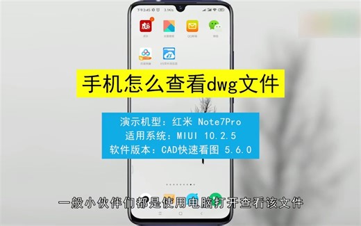 手机怎么查看dwg文件？手机查看dwg文件