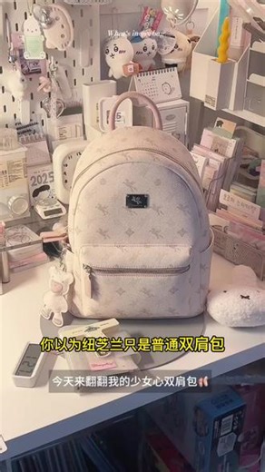 #纽芝兰双肩包 #大牌鞋包必买清单 #大学生开学穿搭来了 #美包分享 #包包推荐