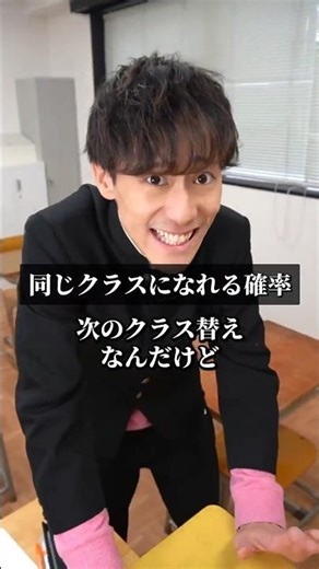 【すぐに学べる数学】クラスが一緒になれる確率はどれくらい？ #中学生 #高校受験 #受験勉強 #確率