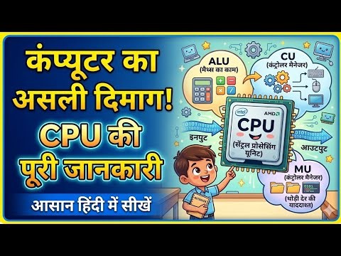 What Is CPU In Hindi || How To Work || All Information In One Video ||