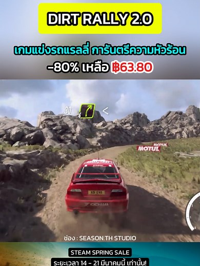 DiRT Rally 2.0 เกมแข่งรถลดราคาที่ Steam