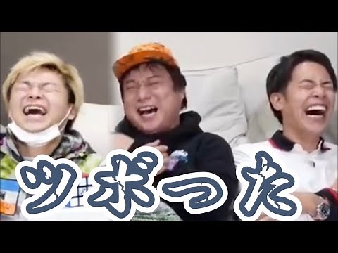 【笑いが止まらん】ツボった集 ‪@TokaiOnAir‬