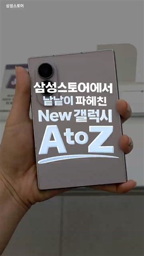 The New Galaxy A to Z, Uncovered at Samsung Store 🔍