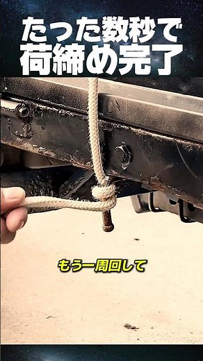 Secure Cargo in Just Seconds #RopeWork #CargoSecuring #Truck #HowToTie #ProTips