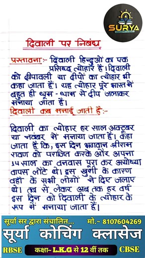 Diwali per nibandh | दिवाली पर निबंध | dipawali per nibandh | दीपावली पर निबंध 200 शब्दों में