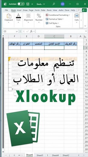 شرح الدالة Xlookup في برنامج #excel