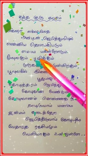 கந்த குரு கவசம் # sri skanda guru kavacham lyrics in Tamil # Tamil devotional songs with lyrics
