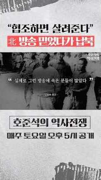 "협조하면 살려준다" 북한 방송 믿었다가 납북된 서울 시민들ㅣ6.25전쟁 76주년 [호준석의 역사전쟁 EP.39] #역사전쟁 #625전쟁 #서울 #인민군 #한국전쟁