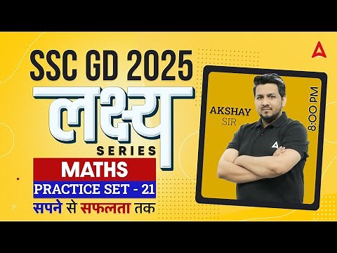 SSC GD 2025 Math Practice Set 21 | SSC GD 2025 Practice Set | SSC GD 2025 Classes | By Akshay Sir