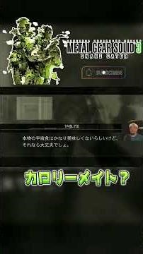 知らない食べ物 #生配信 #ゲーム #メタルギアソリッド #MGS #メタルギアソリッド3