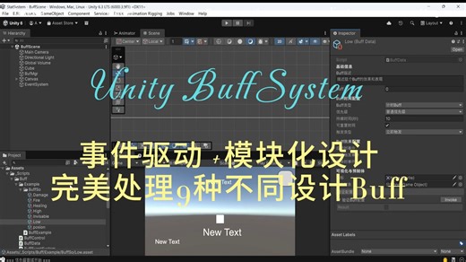 Unity 自制Buff系统1.5 演示