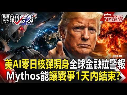 A miracle AI tool or doomsday button? Could America’s “AI zero-day nuke,” Mythos, end a war in a day