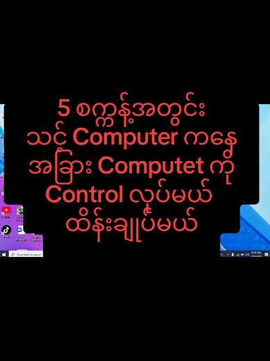 Control Your Computer Remotely in 5 Seconds