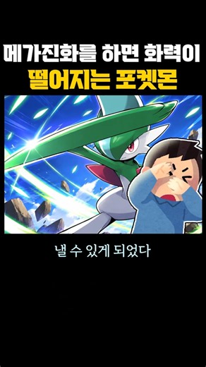 The Pokémon that loses damage output when it Mega Evolves