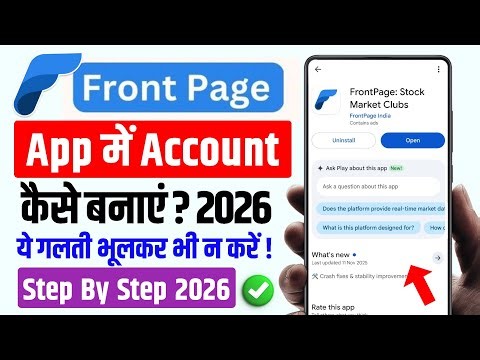 Front Page App Me Account Kaise Banaye | Front Page Account Kaise Banaye | Front Page Stock Market