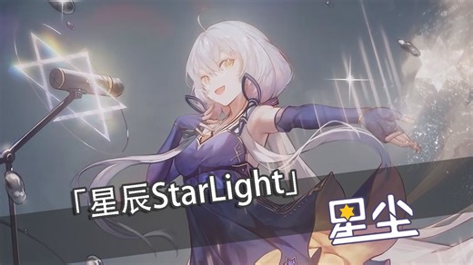 『全新次时代星尘SV2声库试听』全新Classic声线再现「星辰StarLight」-雨弓Rainbow_-VOCALOID II-哔哩哔哩视频