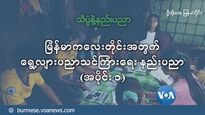 47K views · 4K reactions | မြန်မာကလေးတိုင်းအတွက်...
