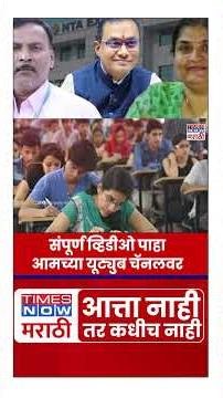 Shivraj Motegaonkar News | Neet Paper Leak : मोटेगावकरांचा मुलगा पेपरफुटीचा लाभार्थी? #theneetfile