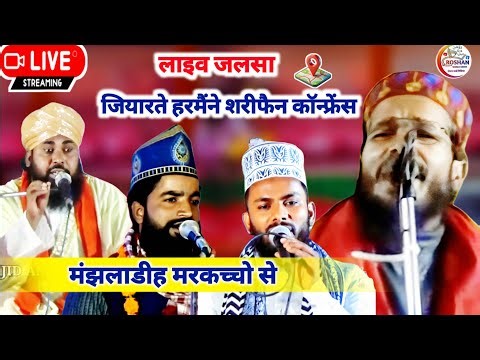 🛑 Live Jalsa : Ziyarat -E- Harmain Sharifain Conference - Manjhladih | Akhtar Kashif, Shams Tabraiz,