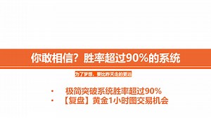你敢相信？胜率超过90%的系统