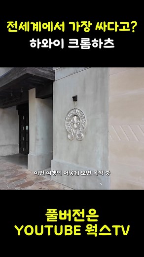 하와이 크롬하츠 방문 가이드