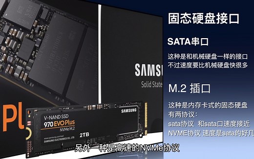 【升级电脑】第三期 硬盘SSD固态硬盘如何升级 都需要注意哪些