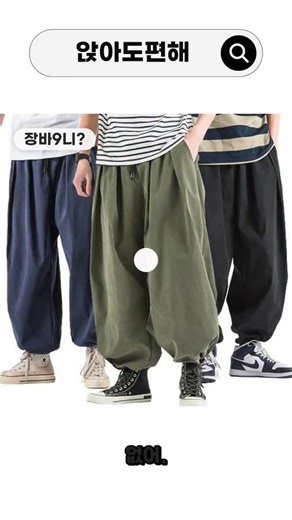 남자 와이드 밴딩팬츠 찾는다면, 장바9니 하렘 배기팬츠로 편하게