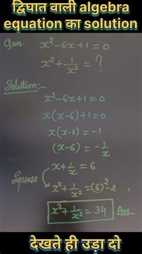 Algebra equation कैसे solve करें #mathshorts #mathstricks #viralshorts #trendingshorts