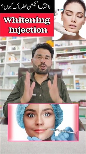 whitening injection side effects | glutathione injection side effects #shortvideo #shorts