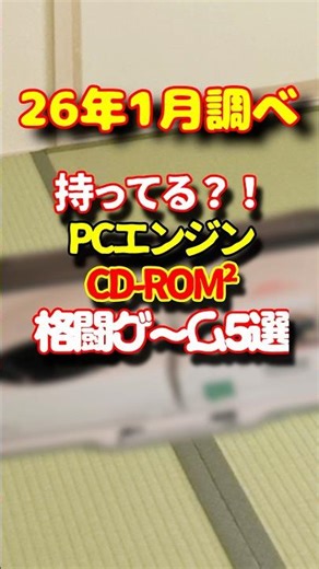 Do you own a PC Engine? 5 PC Engine CD-ROM² Fighting Games #RetroGames #Trivia