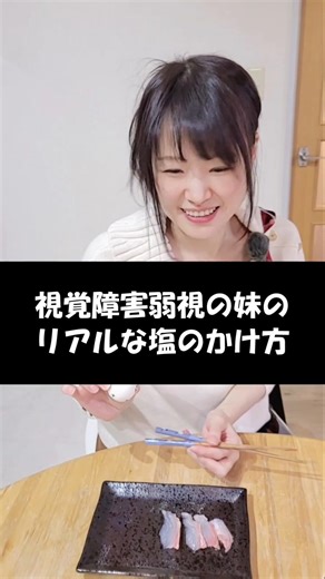 [My younger sister, who is visually impaired and has low vision, explains how she actually uses s...