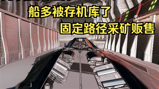 【X4基石】雇员培养 自动采矿 机库取船