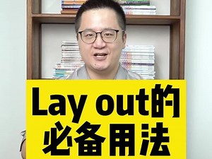 lay out什么意思