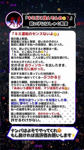 「キミ運転のセンスないよ」→若い女性にはデレデレ…危険運転を見逃した教官の末路【スカッとする話】