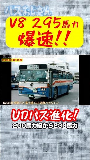Nissan Diesel V8 💥 295 horsepower! The evolution of UD engines‼️ #routebus #automobile #bus #Niss...