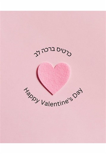 לא תאמינו כמה זה פשוט, קל ובעיקר מקסים ✨ כרטיס ברכה עשוי מלב אחד גדול של אהבה 💕 כל מה שצריך זה דף קרטון צבעוני, לב, מספריים—וגוזרים מסביב. ומי שרוצה את השבלונה של הלב? שיישלח לי לב בתגובות ❤️ לכבוד חג האהבה—אין יותר קסום מזה! #חג_האהבה #יצירה_מהלב #DIY_באהבה
