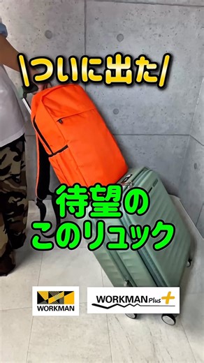 ワークマン公式 on Instagram: "スーツケースにつけられる撥水のリュックです🙌 製品:撥水スリムデイバッグ 1,900円(税込) 管理番号:66929 ———————— #ワークマン #ワークマンプラス #コスパ最高 #旅行 #リュック #バック #便利アイテム #workman #通学 #通勤"