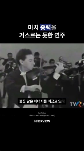 마치 중력을 거스르는 듯한 연주