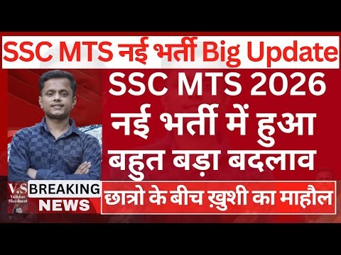 SSC MTS New Vacancy 2026 | SSC MTS Notification 2026 | SSC MTS Syllabus 2026 | SSC MTS Cut Off 2025