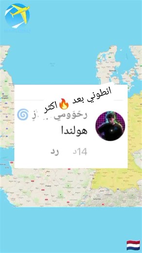 هولندا 🇳🇱#creatorsearchinsights #4kvideodownloader#travelboast #لايك♥️ #تطبيق_السفر